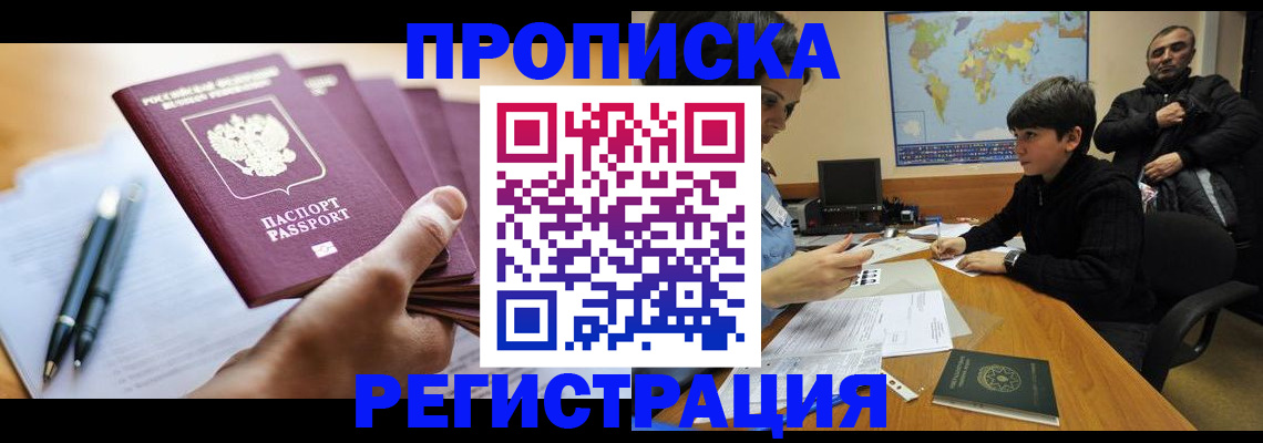 временная регистрация 2025 в Боре