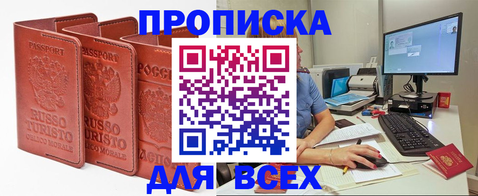 временная регистрация для школы в Боре