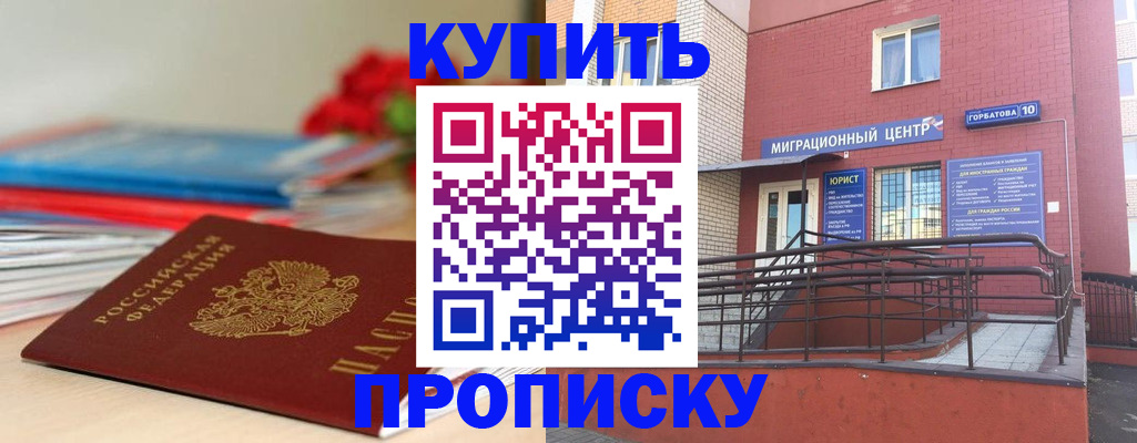 временная регистрация законно в Боре