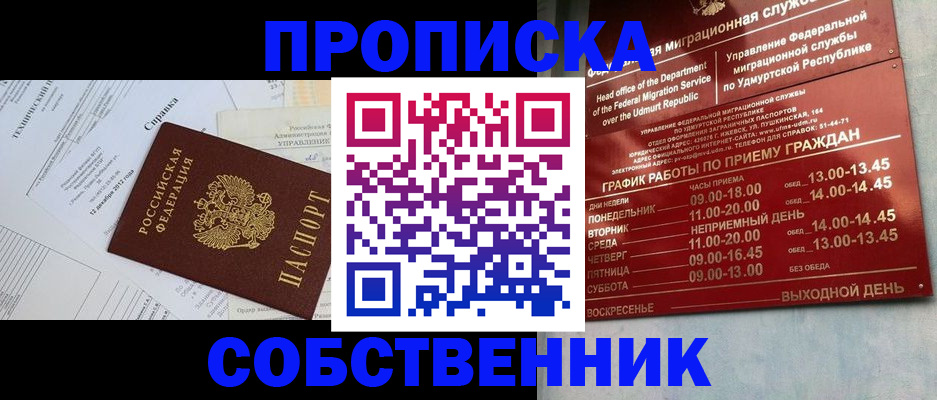 прописка для военкомата в Боре