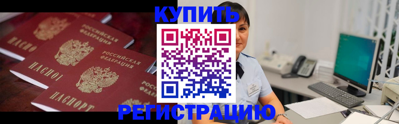 прописка иностранных граждан в Боре