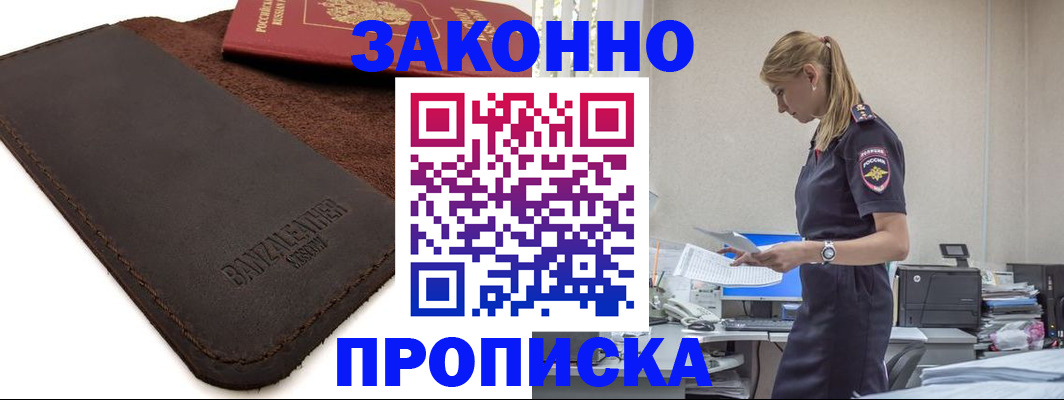 где прописаться в Боре