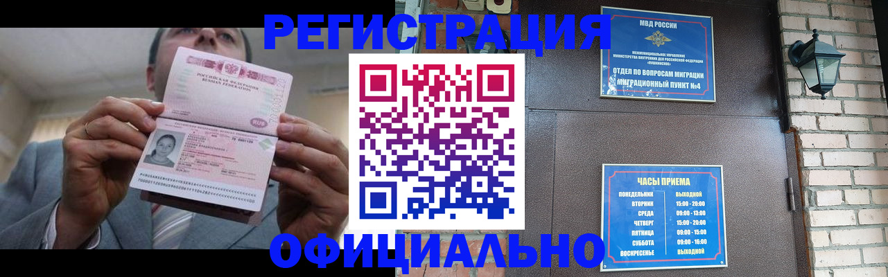 миграционный учет в Боре