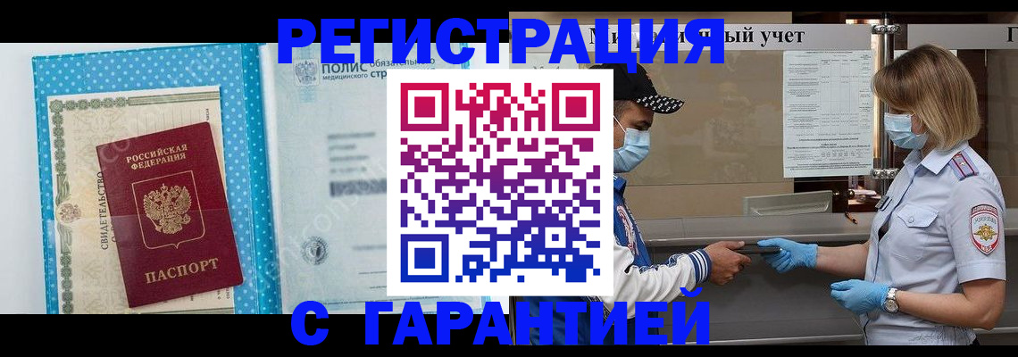 временная регистрация гарантия в Боре